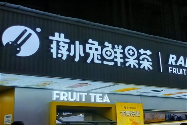 蒋小兔奶茶 蒋小兔奶茶