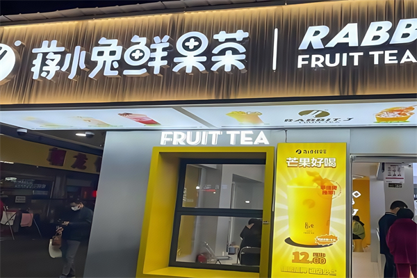 蒋小兔奶茶 蒋小兔奶茶