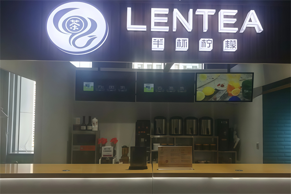半杯柠檬奶茶店 半杯柠檬奶茶店