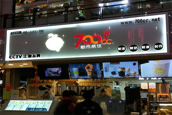700都市茶饮
