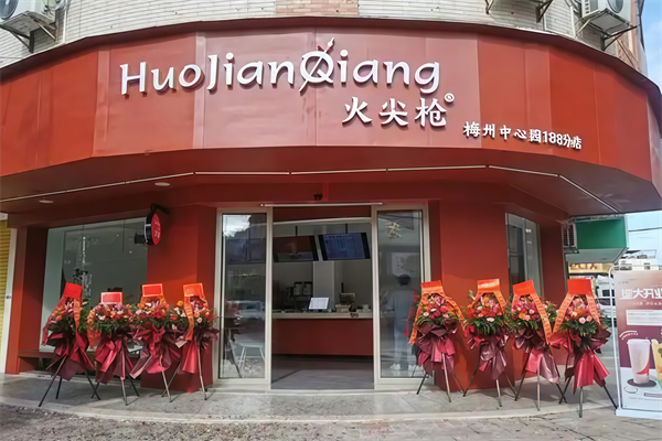 火尖枪奶茶店