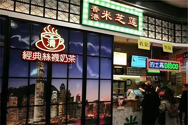 米芝莲奶茶店
