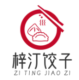 梓汀饺子