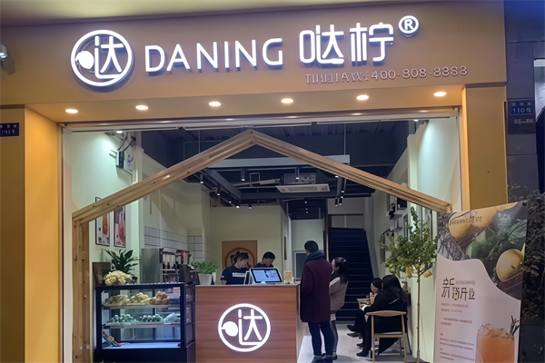 哒拧柠檬茶