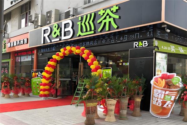 R&B巡茶