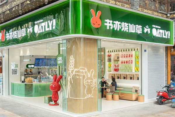 书亦烧仙草奶茶店 书亦烧仙草奶茶店