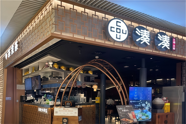 凑凑茶