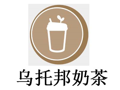 乌托邦奶茶店