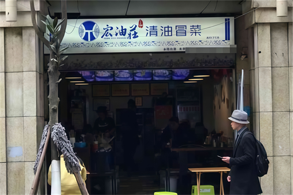 成都宏油庄冒菜