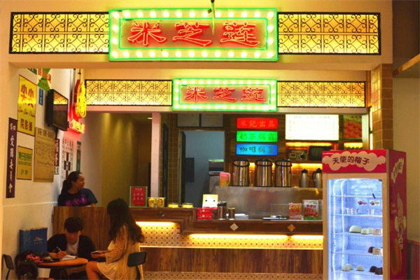 米芝莲奶茶店