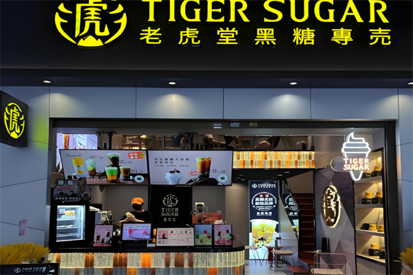 老虎堂茶饮