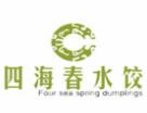 四海春手工水饺