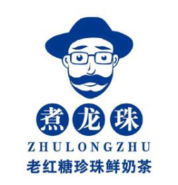 煮龙珠老红糖珍珠鲜奶茶