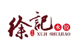 徐记自助水饺