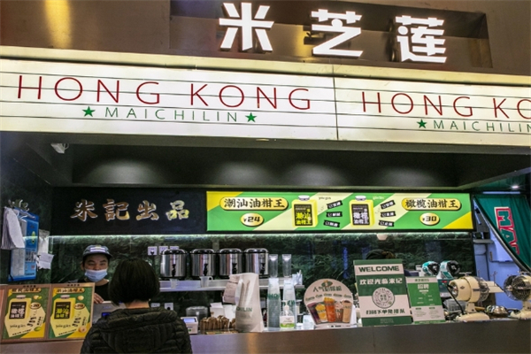 米芝莲奶茶店