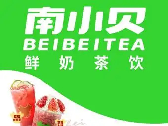 南小贝奶茶