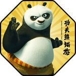 功夫熊猫茶