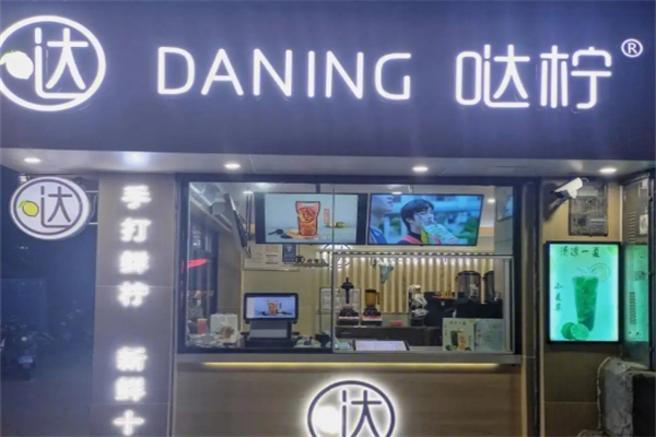 哒拧柠檬茶