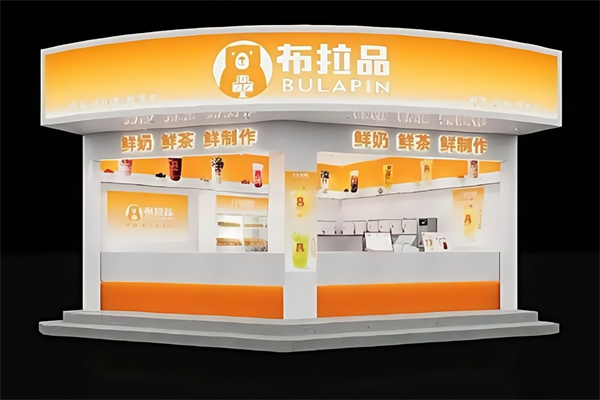 布拉品奶茶店