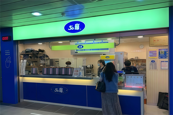 50岚奶茶店
