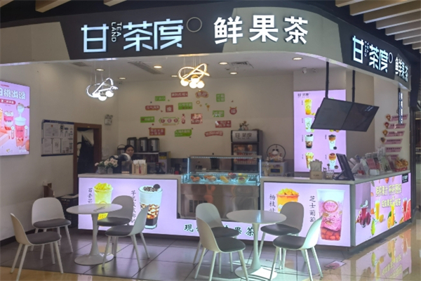 甘茶度奶茶店