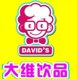 大维奶茶店
