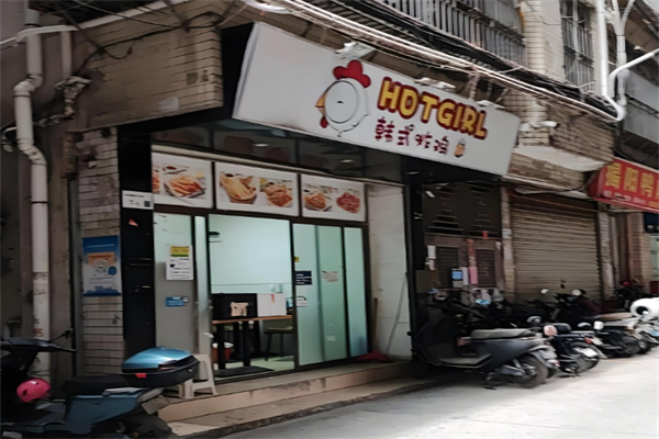 hotgirl韩式炸鸡