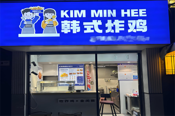 kimminhee韩式炸鸡
