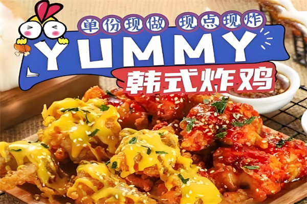 yummy韩国炸鸡 yummy韩国炸鸡