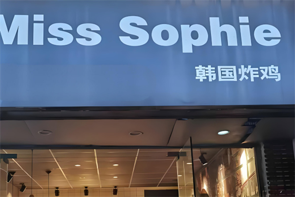 MissSophie韩国炸鸡