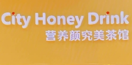 City Honey Drink营养颜究美茶馆