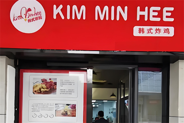 kimminhee韩式炸鸡