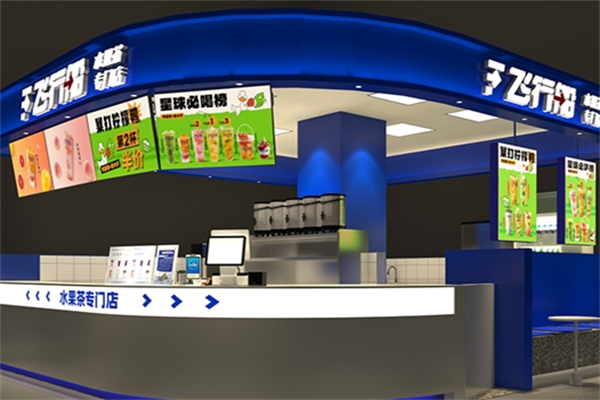 飞行船奶茶店 飞行船奶茶店