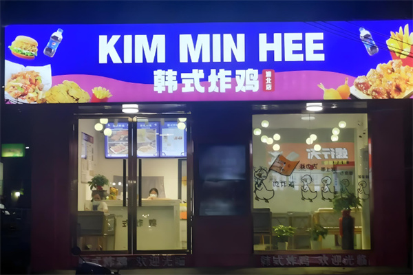 kimminhee韩式炸鸡
