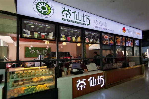 乐家茶仙坊