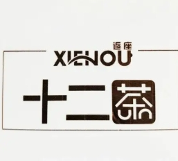 逅座十二茶奶茶