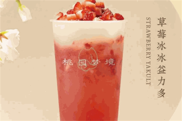 桃源梦境奶茶