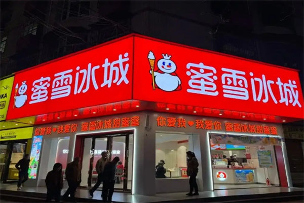 蜜雪冰城奶茶店