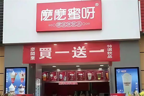 麽麽蜜呀奶茶店