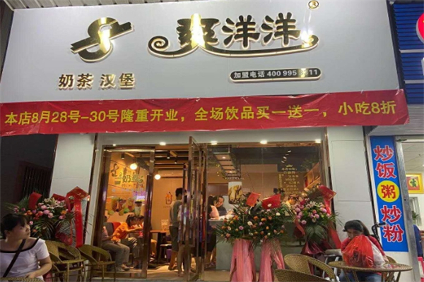爽洋洋奶茶店
