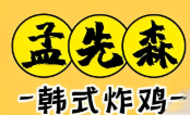孟先森炸鸡
