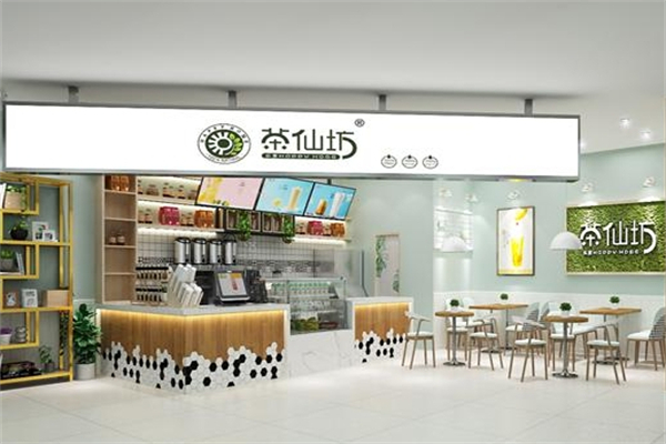 乐家茶仙坊