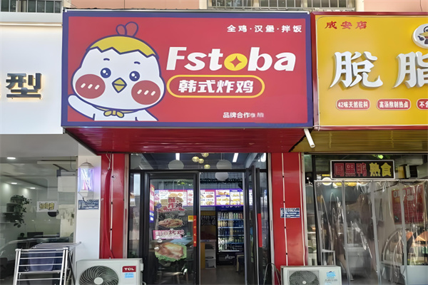 fstoba韩式炸鸡