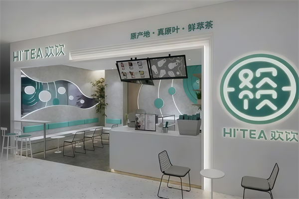 欢饮奶茶店