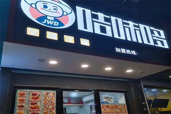 咭味哆汉堡