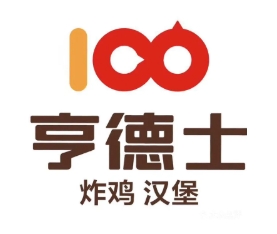 亨德士汉堡店