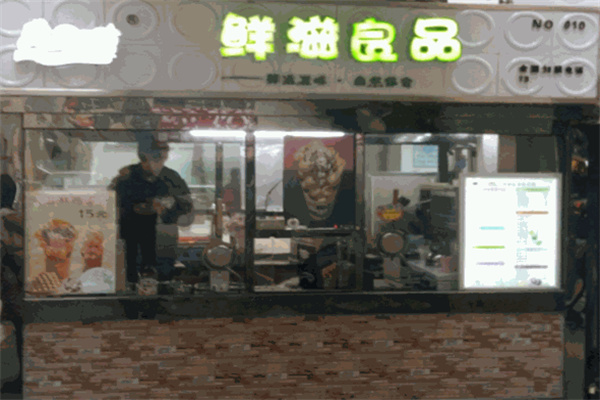 鲜滋良品