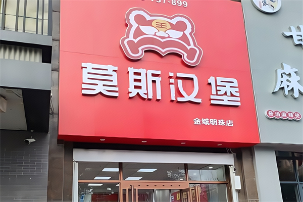 莫斯汉堡营口