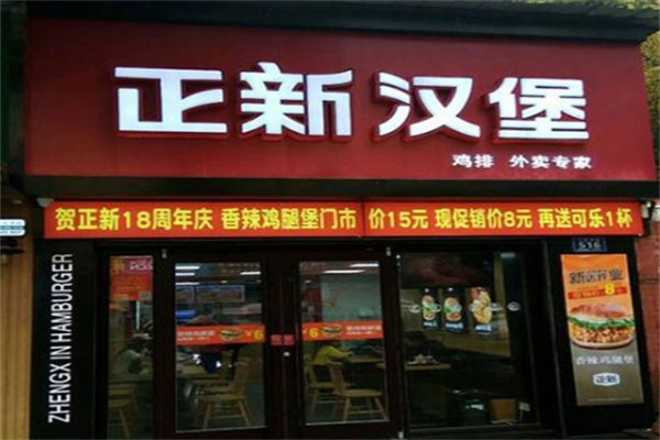 正新手工汉堡 正新手工汉堡