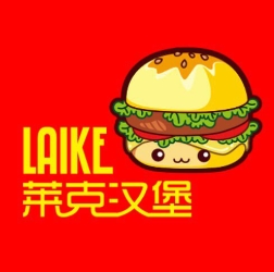 莱克汉堡